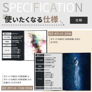 B2 ポスターファイル 20枚収納 クリアファ...の詳細画像4
