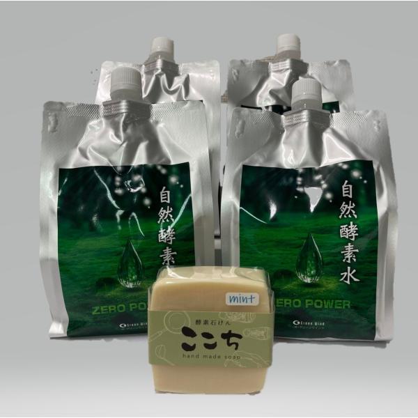 送料無料　ZERO　POWER　自然酵素水　４本セット　手づくり酵素せっけん　ここちのおまけつき