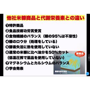代謝栄養素 米ぬか 世界最強のスーパーフード ...の詳細画像3