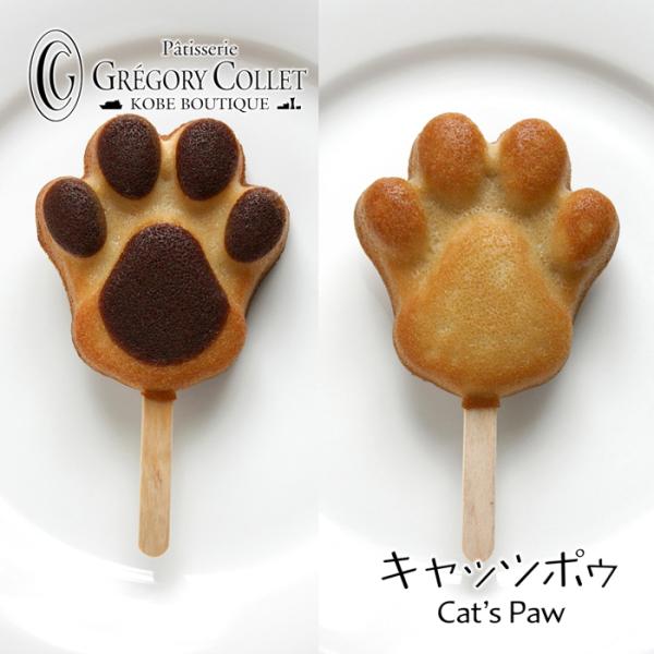 キャッツポウ 1本　ギフト スイーツ ネコ 結婚 猫スイーツ 個包装 可愛い