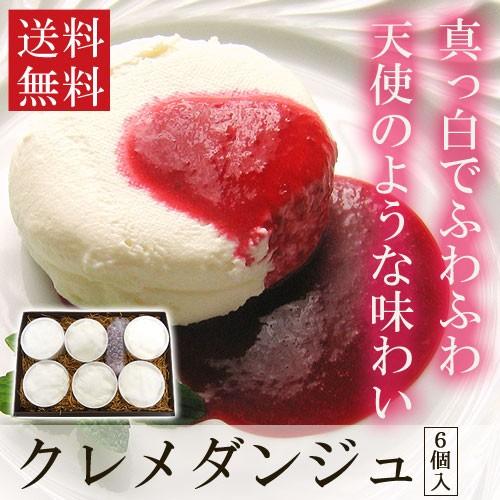 クレメダンジュ 6個入フロマージュチーズケーキ レアチーズ 冷たい スイーツ ギフト お返し 内祝 ...