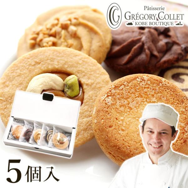 サブレボックス 5枚入 ギフト セット お菓子 焼き菓子 プレゼント 神戸 クッキー お土産 内祝い...