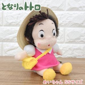 となりのトトロ めいちゃん 森からの贈り物 ぬいぐるみ 目立った傷や
