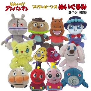 アンパンマン　プリちぃビーンズ　ぬいぐるみ アンパンマンぬいぐるみの代表ブランド『プリちぃビーンズSplus