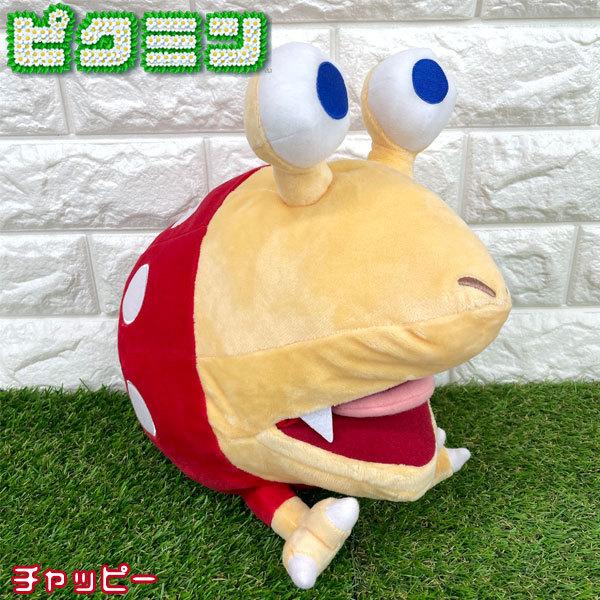 ピクミン ぬいぐるみ【チャッピー】ぬいぐるみ　PK07