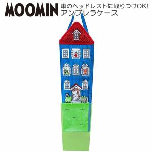 ムーミン ポケット付きアンブレラケース 【ムーミンハウス】（FS029）