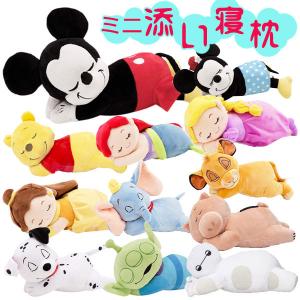 ディズニー ミニ添い寝枕ぬいぐるみ ミッキー/ミニー/プー/アリエル/ラプンツェル/ベル/ダンボ/ライオンキング/101匹わんちゃん/グリーンメン/ハム/ベイマックス