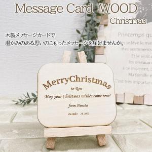 送料無料 クリスマスプレゼントに！1枚ずつ手作り！ 温かみのある木製メッセージカード・プレート/クリスマスカード・ボード ギフト/プレゼント/贈り物｜grengren