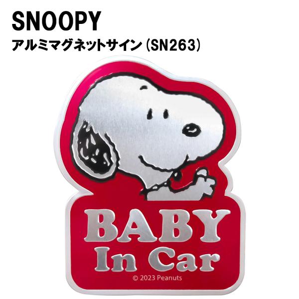 スヌーピー アルミマグネットセーフティサイン SN263 (BABY IN CAR) 赤ちゃんが乗っ...