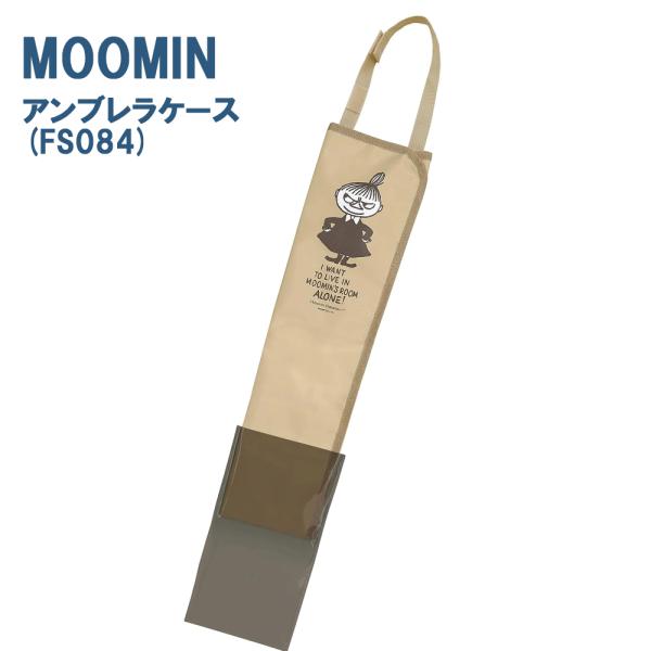 ムーミン アンブレラ収納ケース リトルミイ FS084 傘立て/傘入れ/車/車内収納/雑貨/グッズ/...