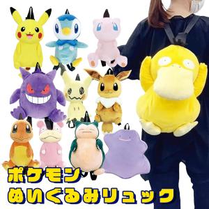 ポケモンセンターオリジナル 609 ぬいぐるみ Pokemon fit