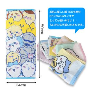 ちいかわ フェイスタオル (34×80cm) ...の詳細画像1
