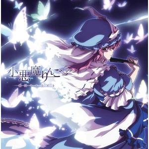 東方ProjectCD 紅-KURENAI- Singles Best vol.3 〜ヒトリシズカ