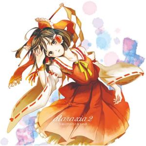 ataraxia2 - 久遠に浮かべた祈りの詩 ...の商品画像