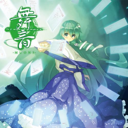 [東方ProjectCD]舞音3 〜To the future〜　-C-CLAYS- 東風谷早苗