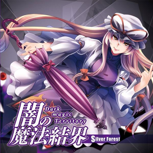[東方ProjectCD]闇の魔法結界　-Silver Forest- 八雲紫