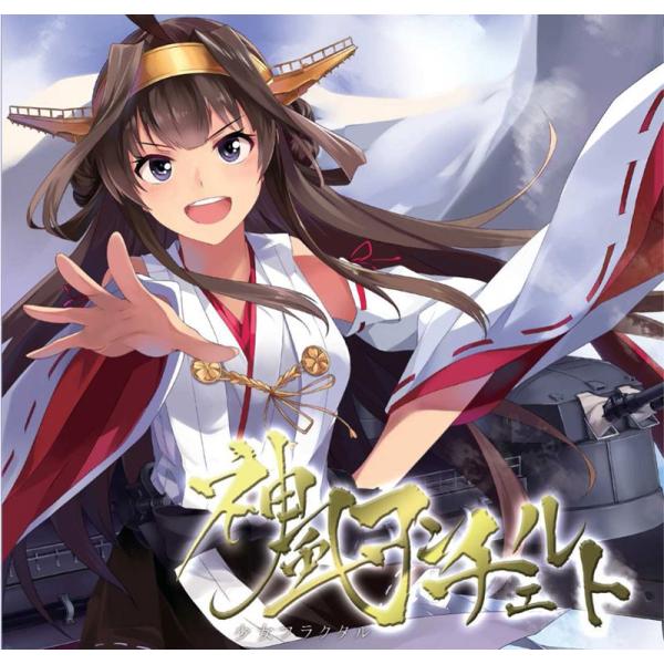 神風コンチェルト　-少女フラクタル-