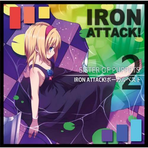 [東方ProjectCD]SISTER OF PUPPETS 〜IRON ATTACK!ボーカルベス...