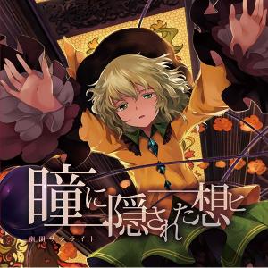 レプリカの恋 歌詞 幽閉サテライト：未開封CD レプリカの恋 -幽閉サテライト- : グレップ ヤフー店 - 通販