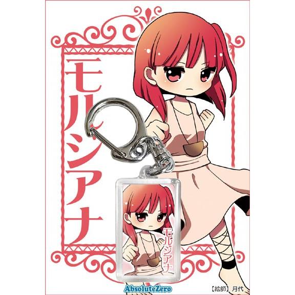 マギ キーホルダー　モルジアナ　-AbsoluteZero-