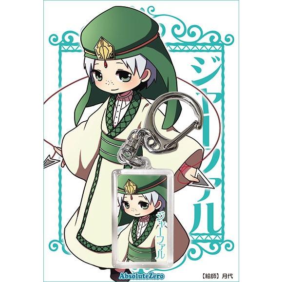 マギ キーホルダー　ジャーファル　-AbsoluteZero-