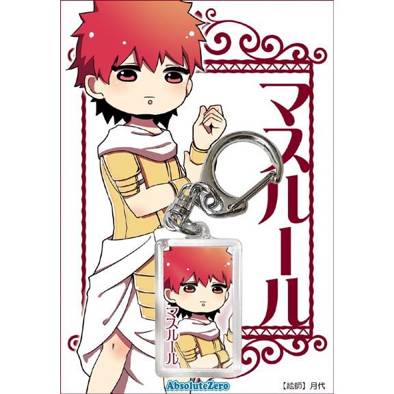 マギ キーホルダー　マスルール　-AbsoluteZero-