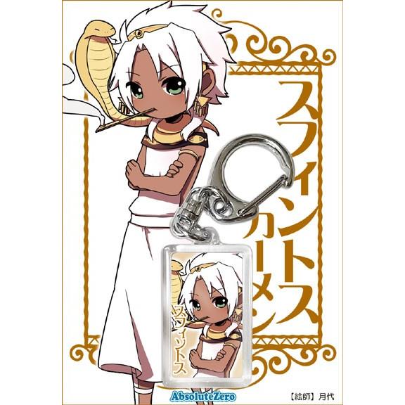 マギ キーホルダー　スフィントス　-AbsoluteZero-
