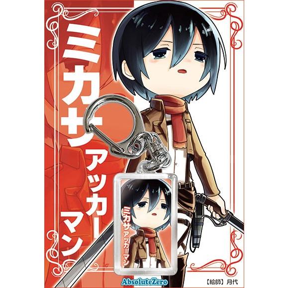 進撃の巨人 キーホルダー　ミカサ　-AbsoluteZero-