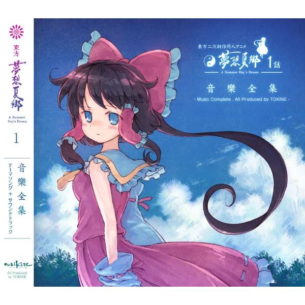 東方夢想夏郷1　音樂全集　-舞風-