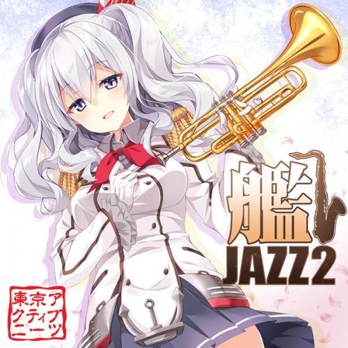 艦JAZZ２　-東京アクティブNEETs-