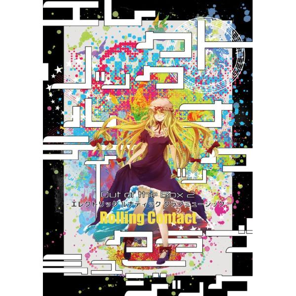 Out of the Box 2　-Rolling Contact-