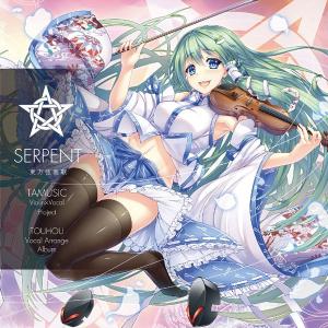 [東方ProjectCD]東方弦奏歌-SERPENT-　-TAMUSIC- 東風谷早苗｜grep