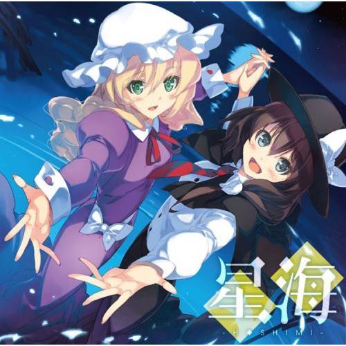 [東方ProjectCD]星海 -HOSHIMI-　-C-CLAYS- マエリベリー・ハーン 宇佐見...