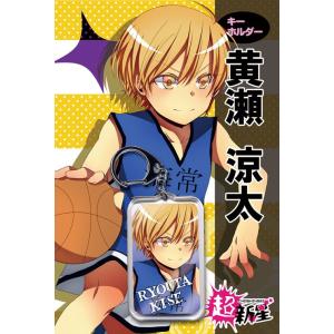 【黒子のバスケ】 黄瀬　涼太 キーホルダー　-酢.M.A.P-