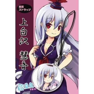 【東方Project】上白沢慧音 ストラップ　-酢.M.A.P-