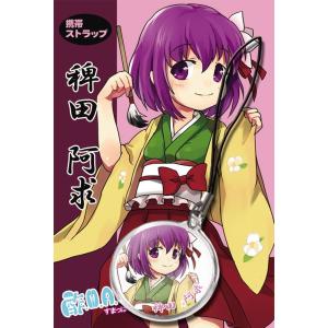 【東方Project】稗田阿求 ストラップ　-酢.M.A.P-