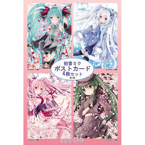 すなめりドリルポストカードセット初音ミク第1弾　-悶KID-
