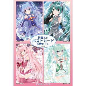 すなめりドリルポストカードセット初音ミク第2弾　-悶KID-