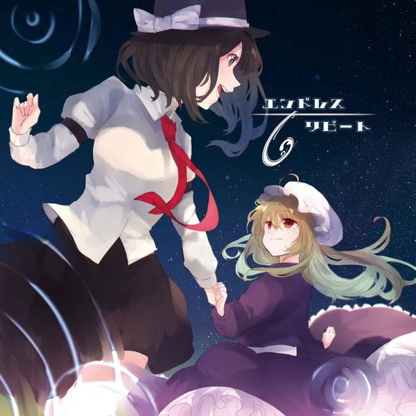 エンドレス・リピート　-TUMENECO-