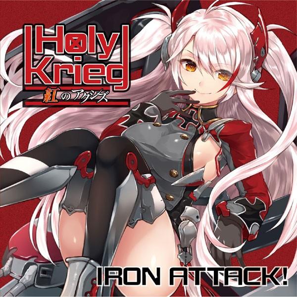 Holy Krieg 〜紅のアクシズ〜　-IRON ATTACK!-