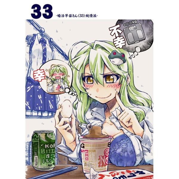 33　婚活早苗さん(33)純情派　-GP-KIDS-