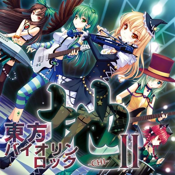 [東方ProjectCD]東方バイオリンロック 地-CHI- II　-TAMUSIC- 霊烏路空 東...