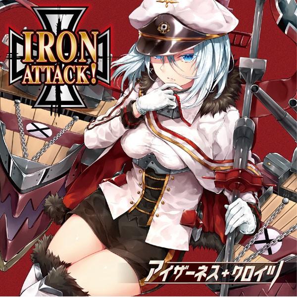 アイザーネス・クロイツ　-IRON ATTACK!-