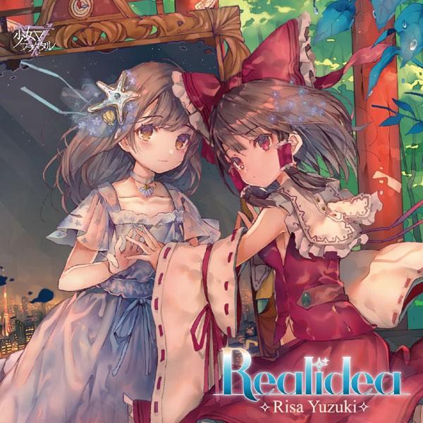 Realidea　-少女フラクタル -柚木梨沙--