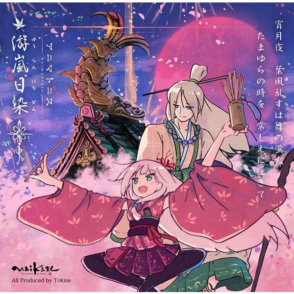 アニマトニス-Animahtnis [游嵐日染]　-舞風-Maikaze-
