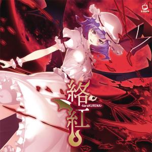 東方ProjectCD]境懐 -キョウカイ- -C-CLAYS- 博麗霊夢 : グレップ