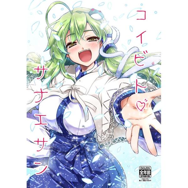 コイビトサナエサン　-GP-KIDS-