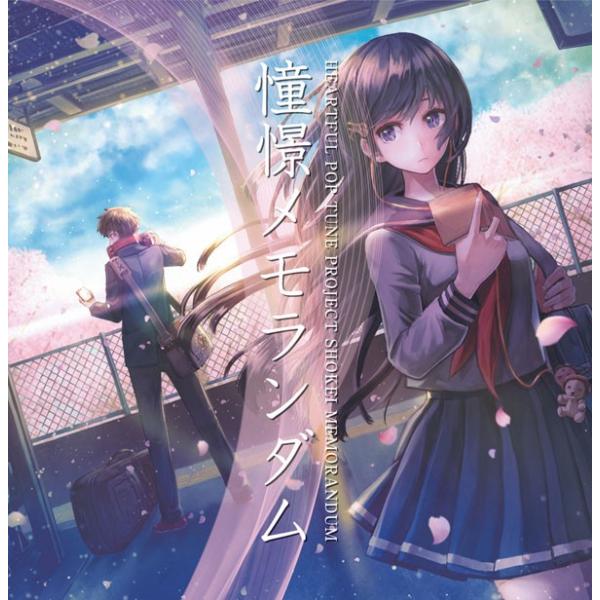 Nostalgia　-憧憬メモランダム-