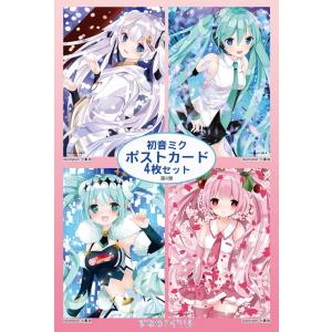 すなめりドリルポストカードセット 初音ミク4弾　-悶KID-