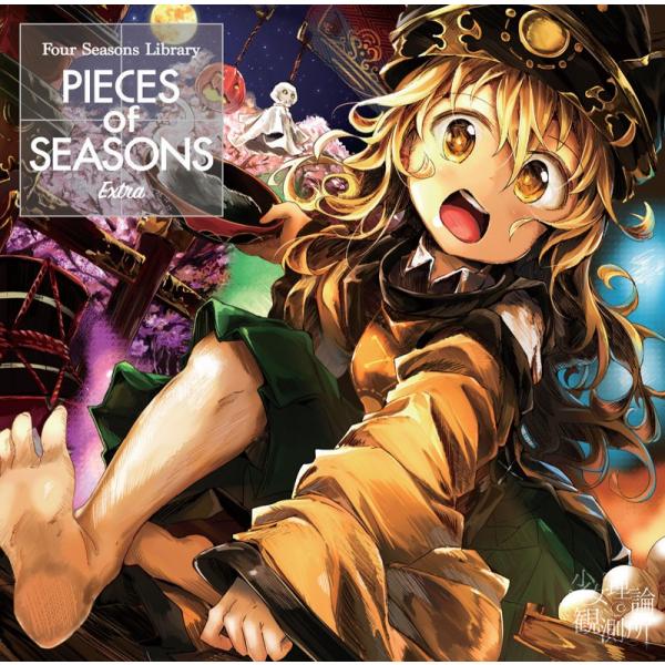 Pieces of Seasons -Four Seasons Library Extra-　-少女...